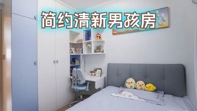 簡約風(fēng)男孩房完工實(shí)拍：淺藍(lán)綠色調(diào)+定制衣柜，清新有活力的氛圍！