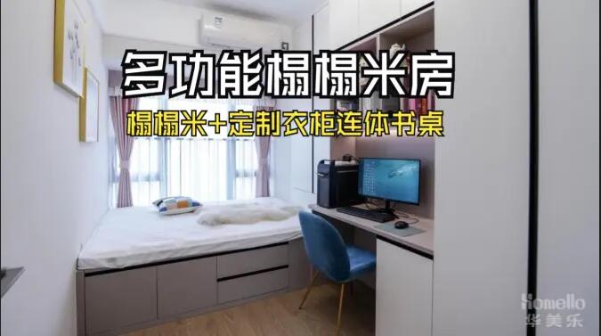 多功能榻榻米房：榻榻米+定制衣柜連體書桌，小空間也有大作為！
