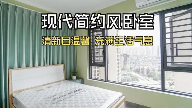 現代簡約風臥室實拍：抹茶綠的清新生機，營造溫馨舒適的氛圍！