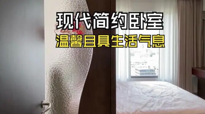 現(xiàn)代簡(jiǎn)約風(fēng)臥室：簡(jiǎn)約設(shè)計(jì)+收納布局，溫馨實(shí)用極具生活氣息！