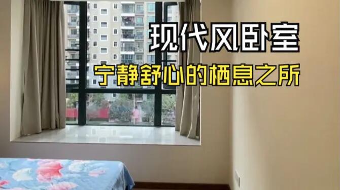 現(xiàn)代風(fēng)臥室實拍：時尚簡約舒適溫馨，寧靜舒心的棲息之所！