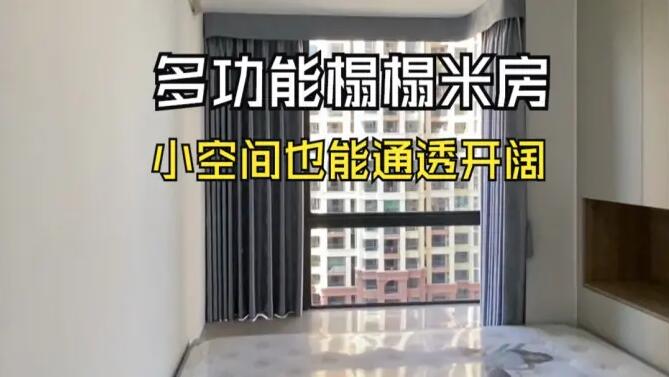 現(xiàn)代簡約風(fēng)臥室：多功能榻榻米的設(shè)計，小空間也能開闊通透！