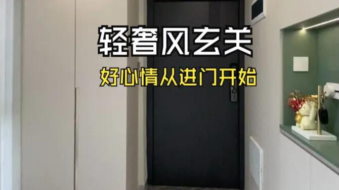 輕奢風(fēng)玄關(guān)實拍：高顏值入戶玄關(guān)設(shè)計，好心情從進(jìn)門開始！