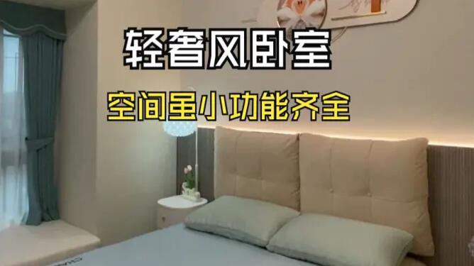 輕奢風臥室實拍：大飄窗+定制衣柜，溫馨精致的舒適空間！