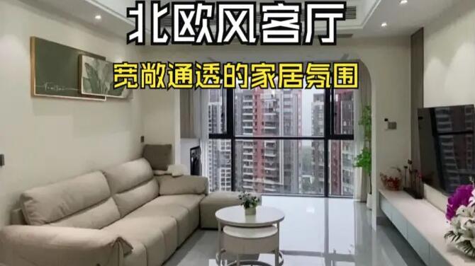 北歐風客廳實拍：陽臺并入客廳，打造一個寬敞舒適的居家氛圍！